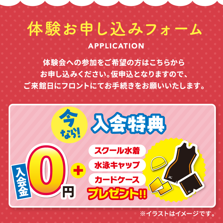 体験お申し込みフォーム