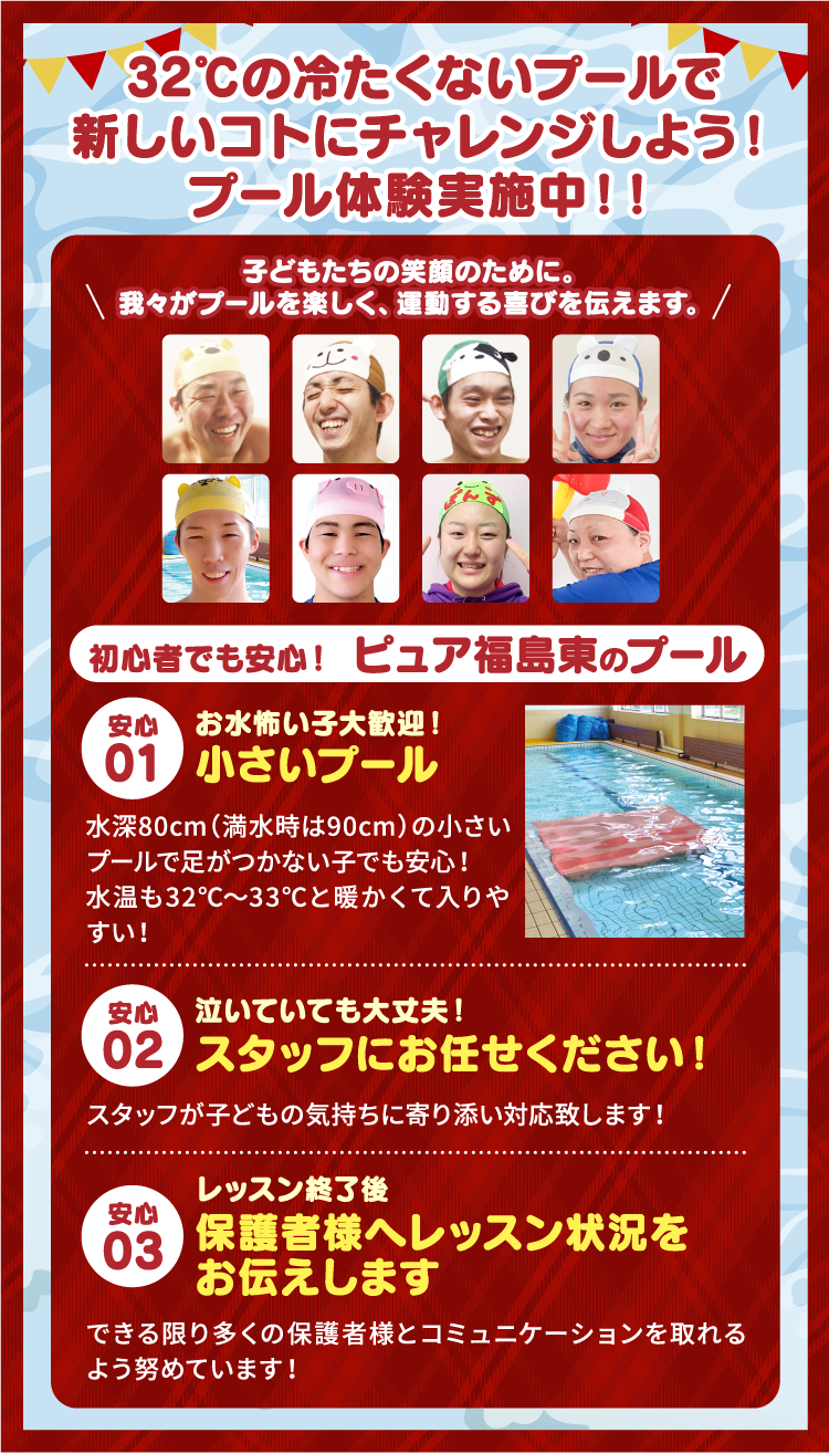 32℃の冷たくないプールで新しいコトにチャレンジしよう！プール体験実施中！！