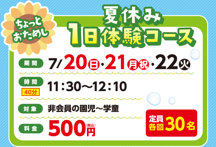 おためし体験会