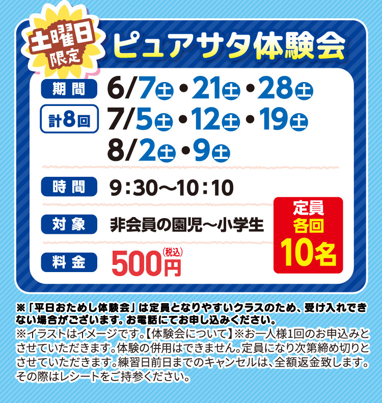 祝日体験会
