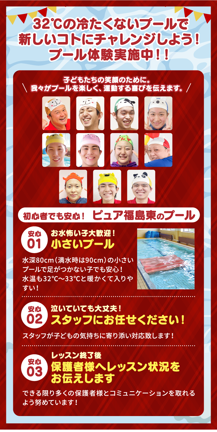 32℃の冷たくないプールで新しいコトにチャレンジしよう！プール体験実施中！！