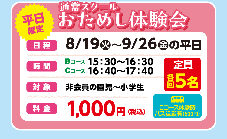 おためし体験会