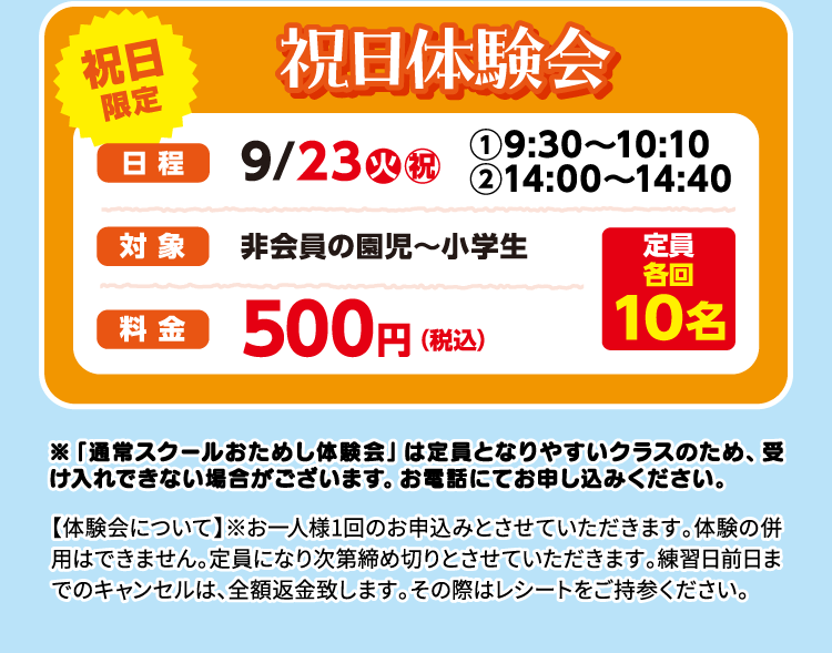 祝日体験会