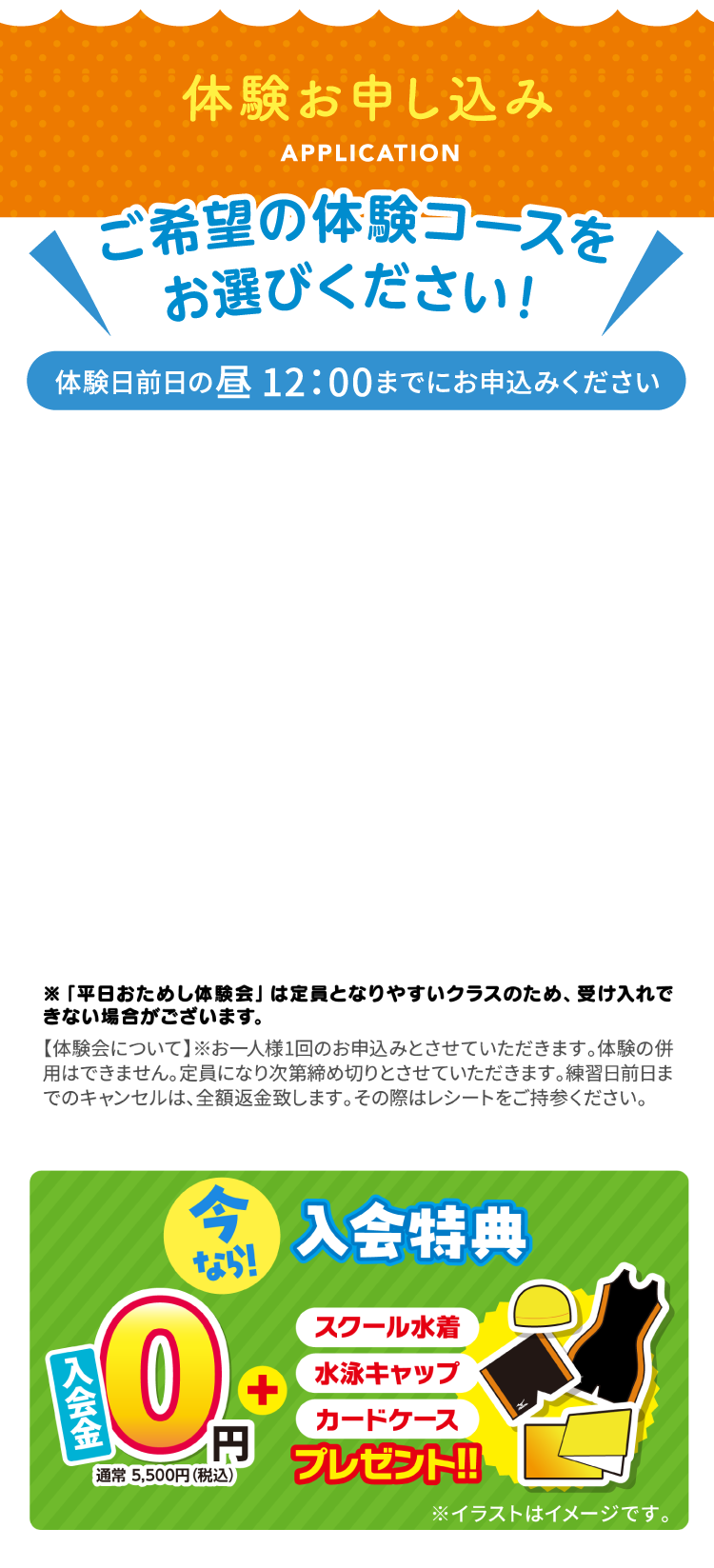 体験お申し込みフォーム