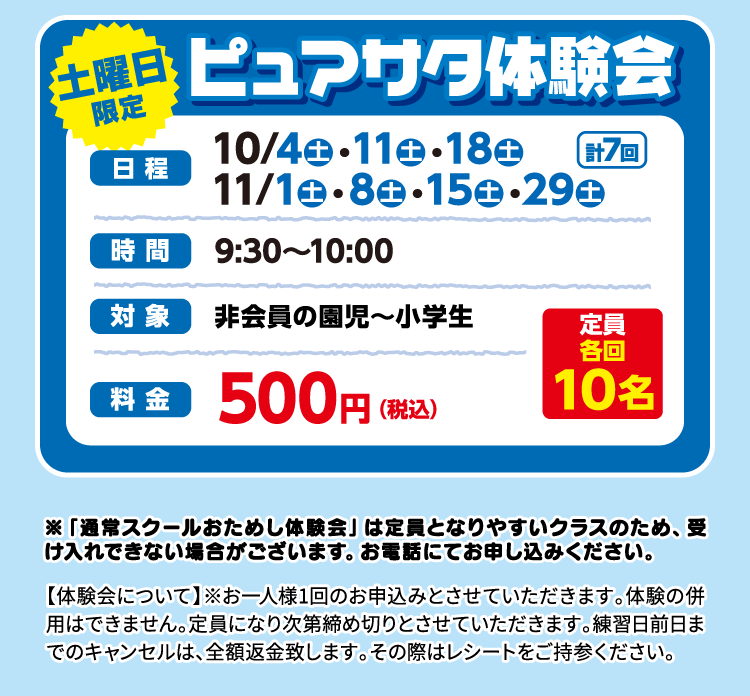 ピュアサタ体験会