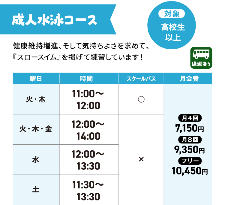成人水泳コース