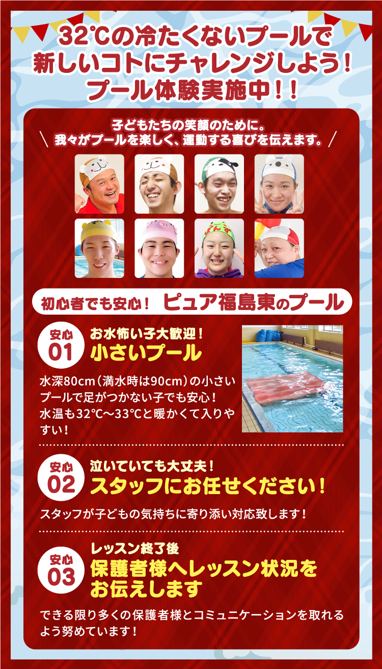 32℃の冷たくないプールで新しいコトにチャレンジしよう！プール体験実施中！！