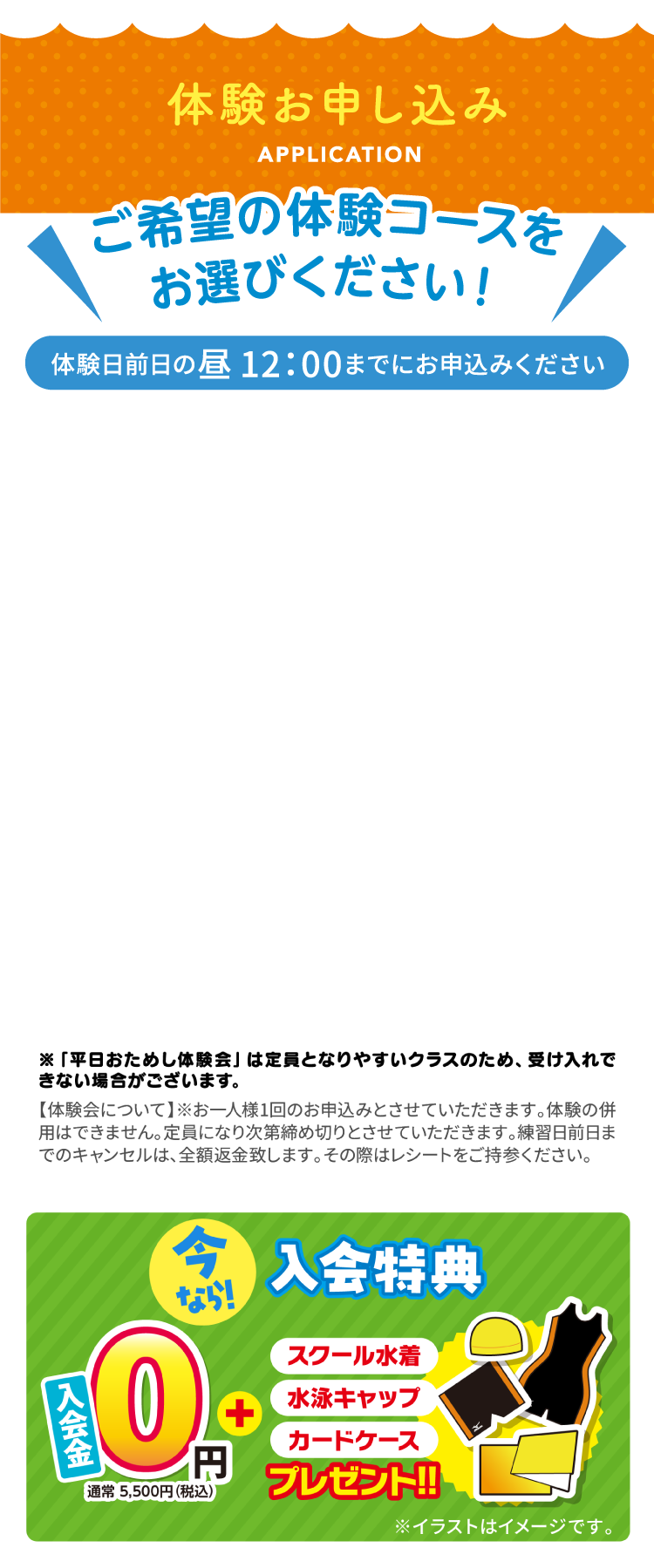 体験お申し込みフォーム