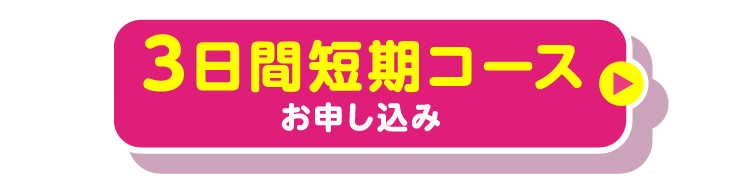 お申し込みはこちら