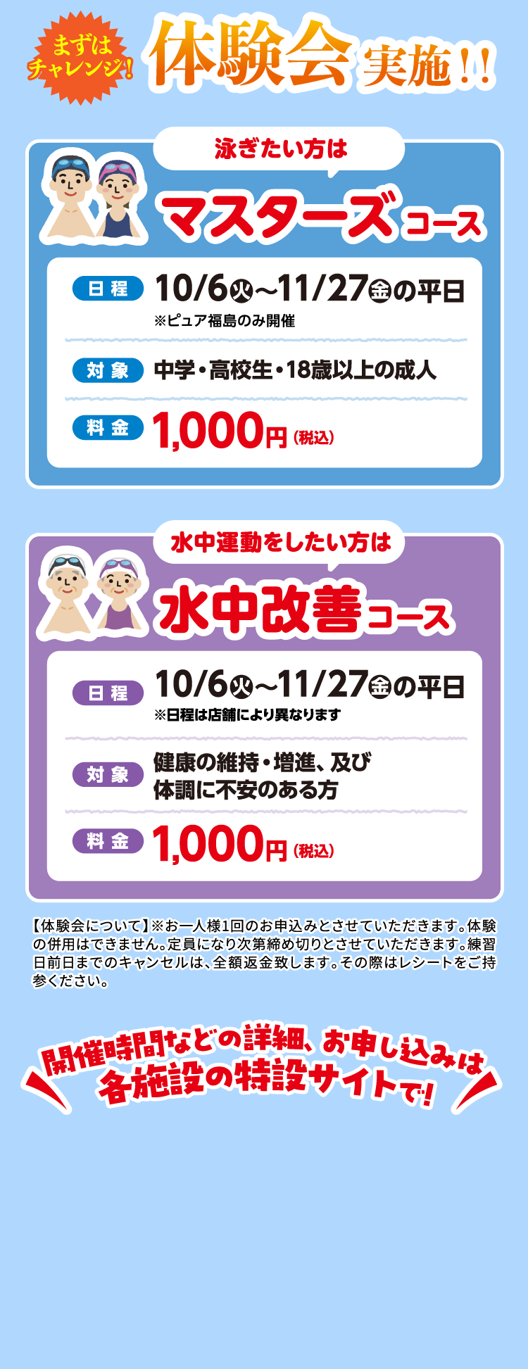 体験会実施