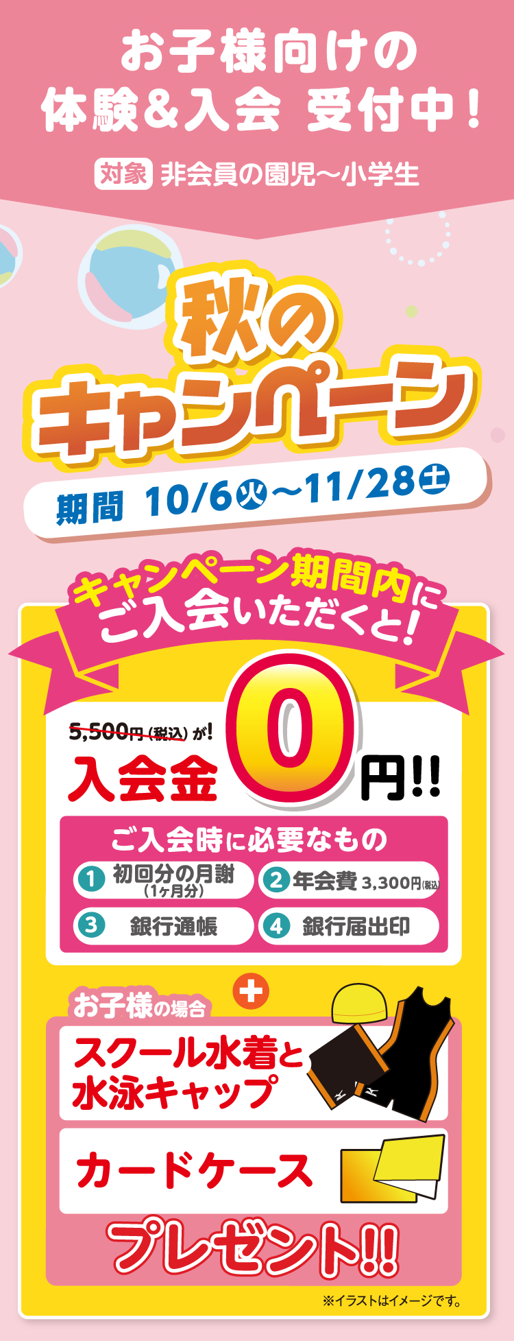 お子様向けの体験＆入会受付中