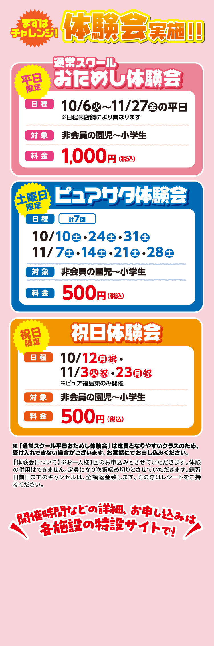 体験会実施
