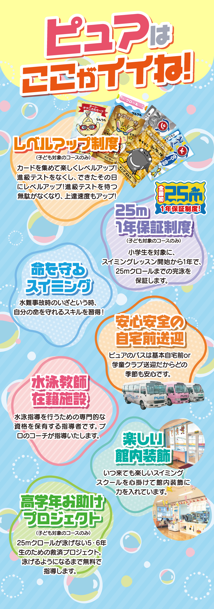 ピュアのここがイイね