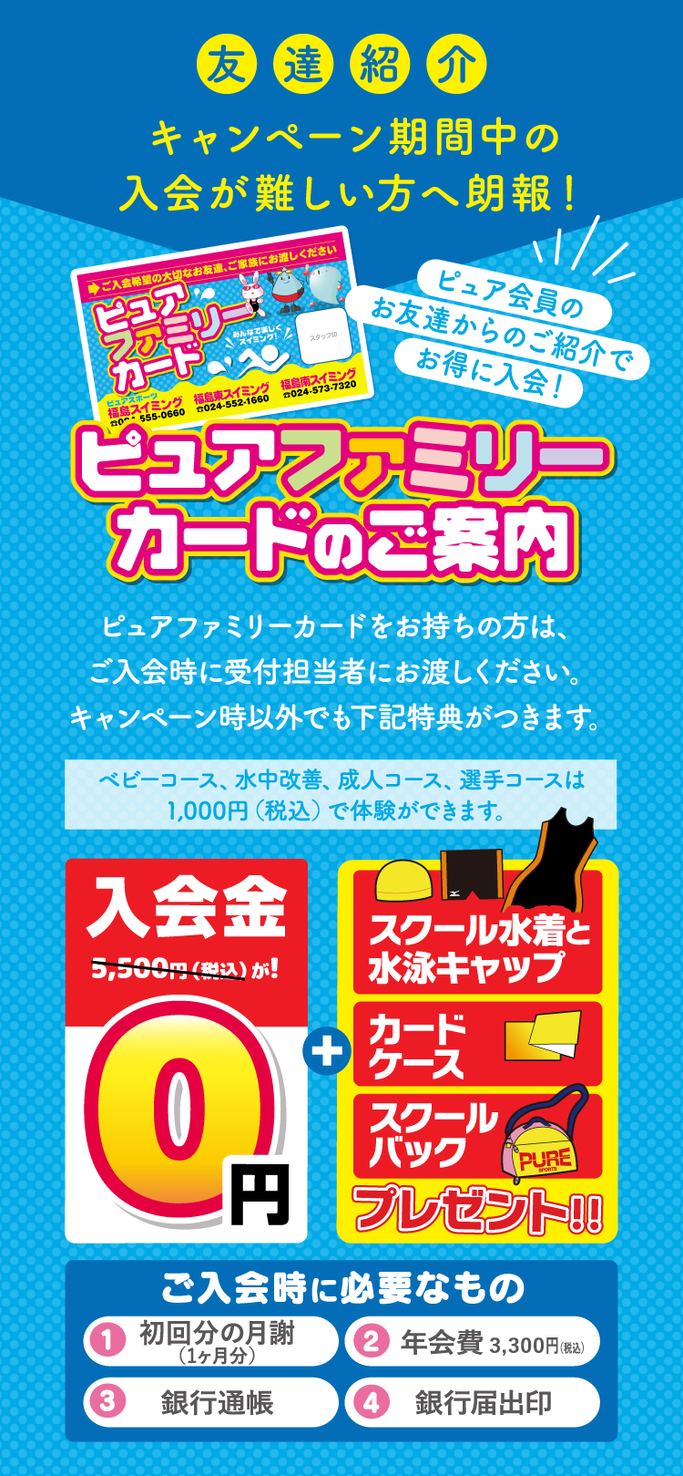 友達紹介