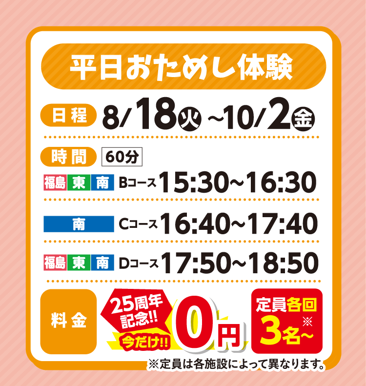 おためし体験会
