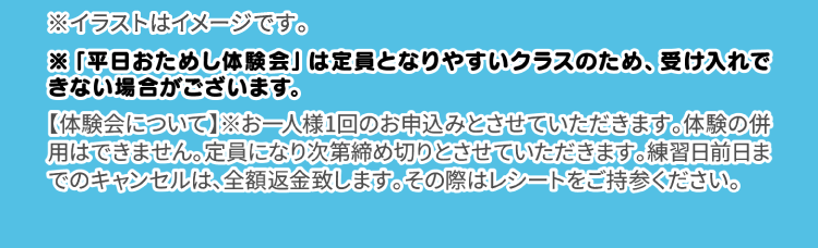 体験会について