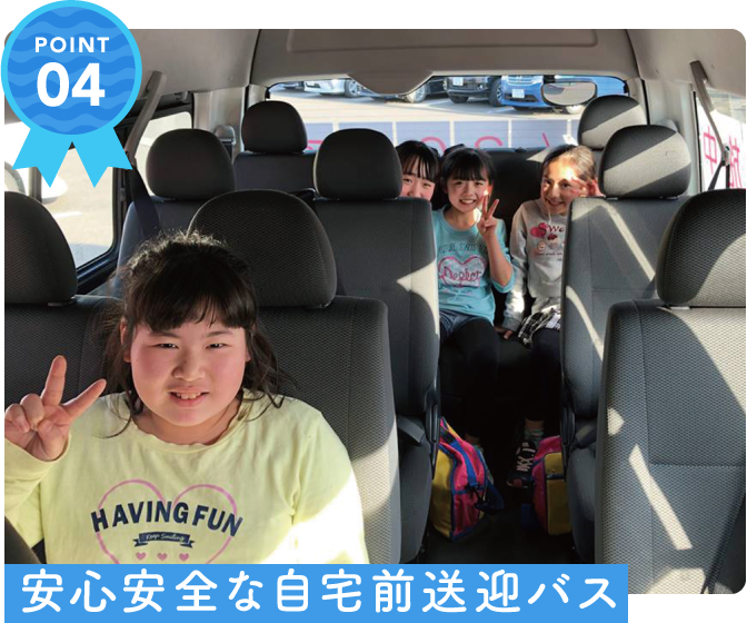 安心安全な自宅前送迎バス
