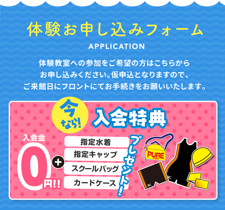 体験お申し込みフォーム