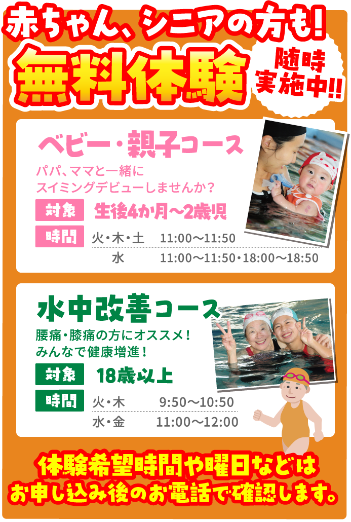 無料体験随時実施中!!