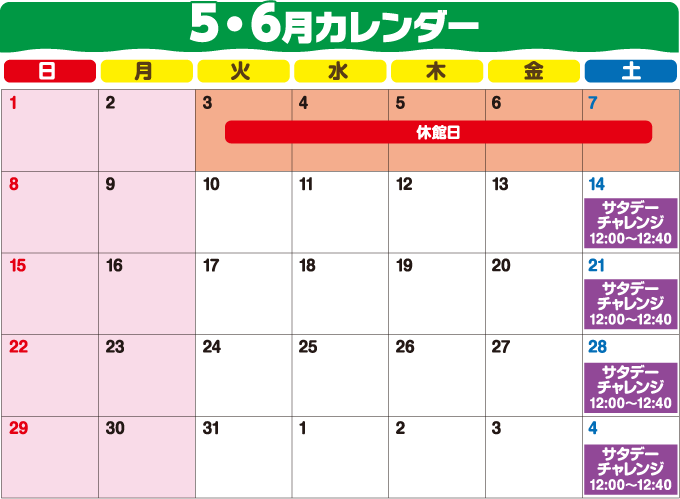 5・6月営業日カレンダー