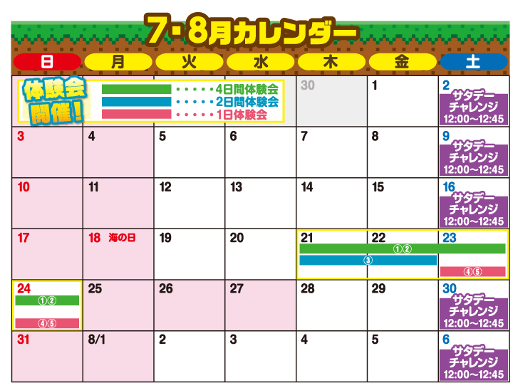 7・8月営業日カレンダー
