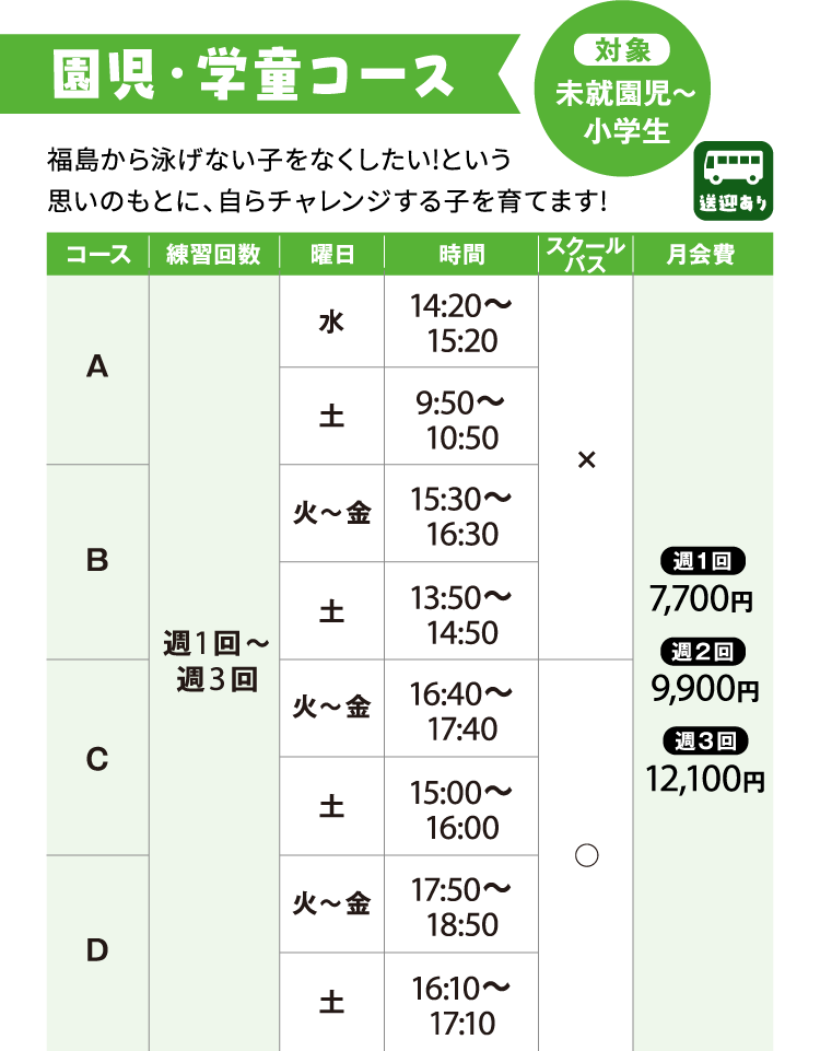 園児・学童コース