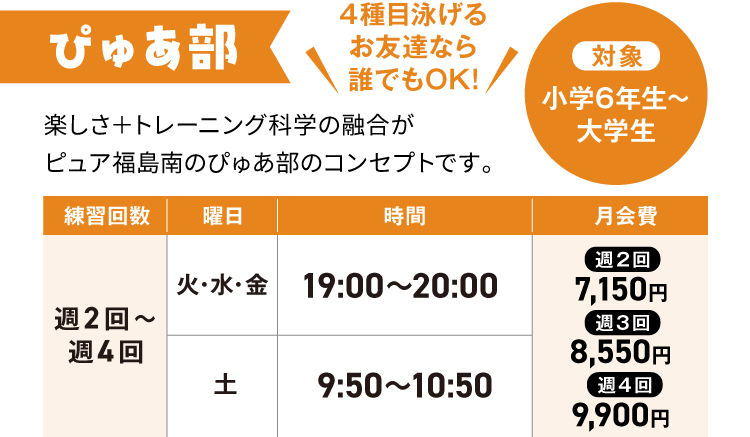 ぴゅあ部