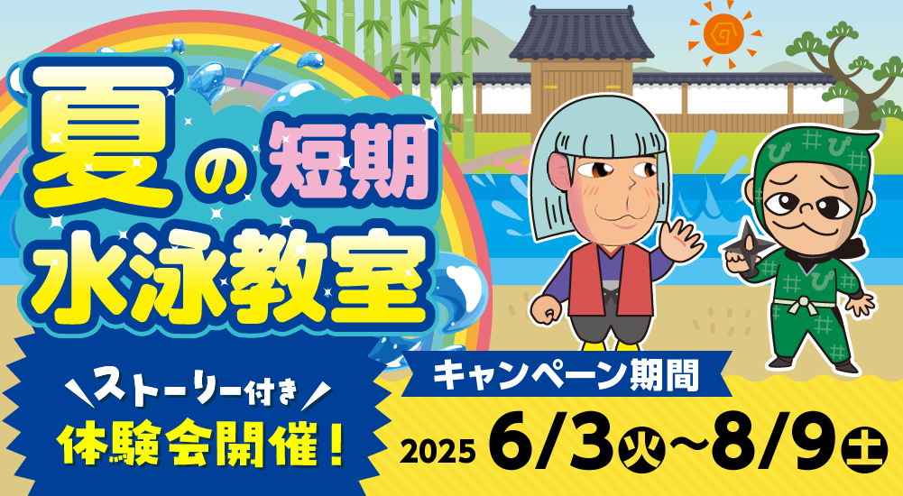 キャンペーン