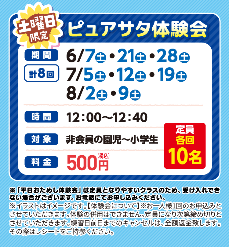 祝日体験会