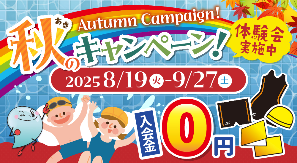体験キャンペーン