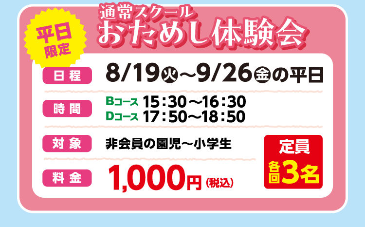 おためし体験会