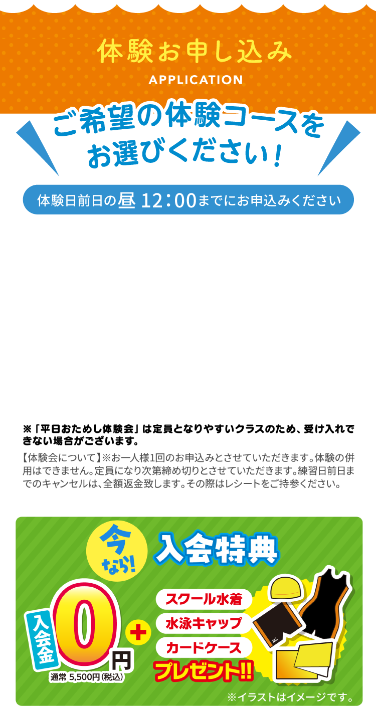 体験お申し込みフォーム