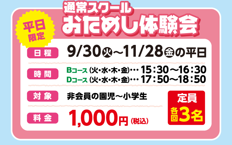 おためし体験会