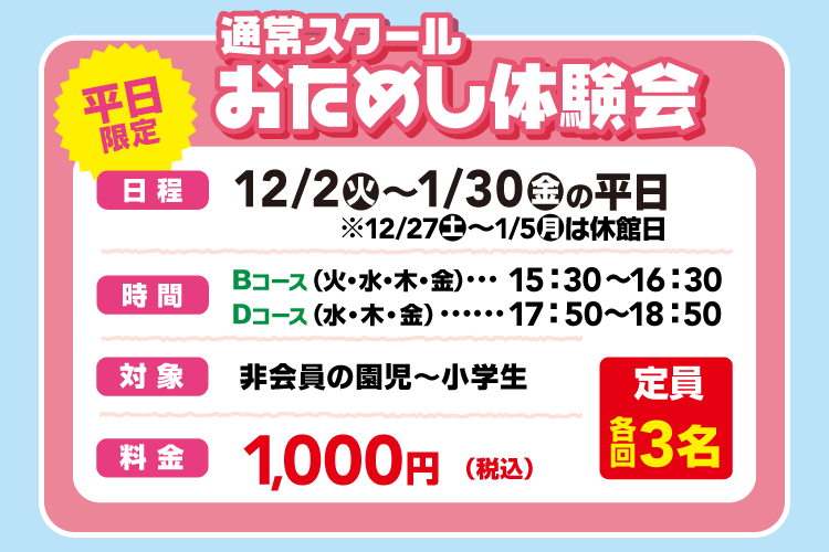 おためし体験会