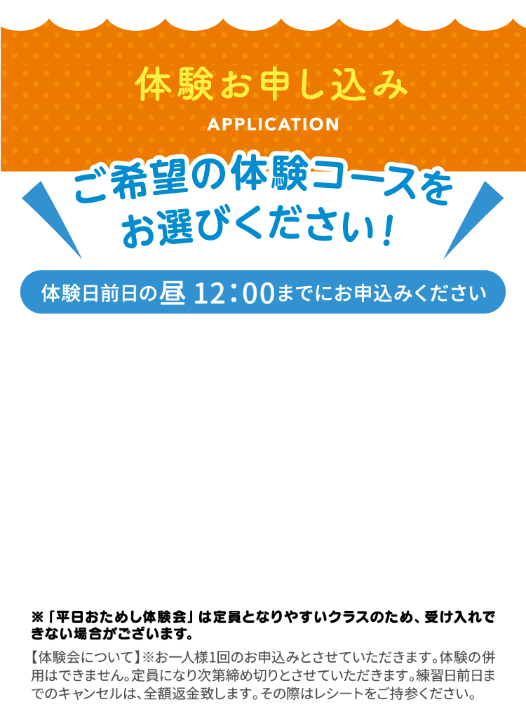 体験お申し込みフォーム