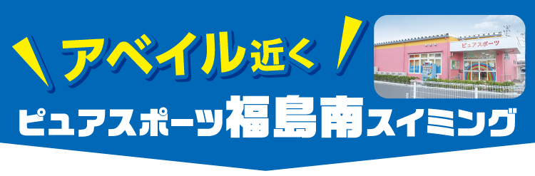 アベイル近く！
