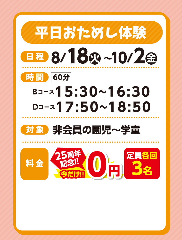 平日お試し体験会