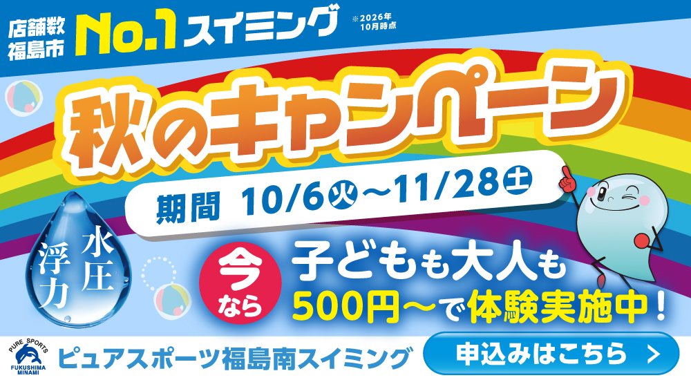 体験キャンペーン