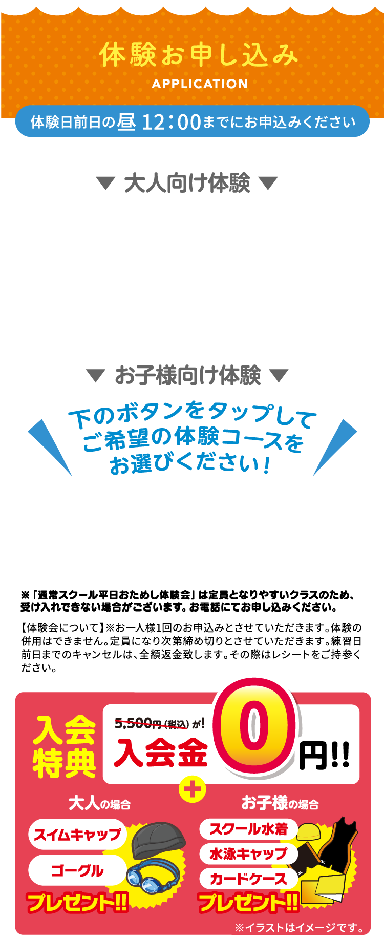 体験お申し込みフォーム