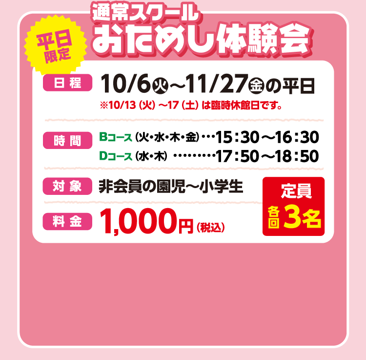通常スクールお試し体験会