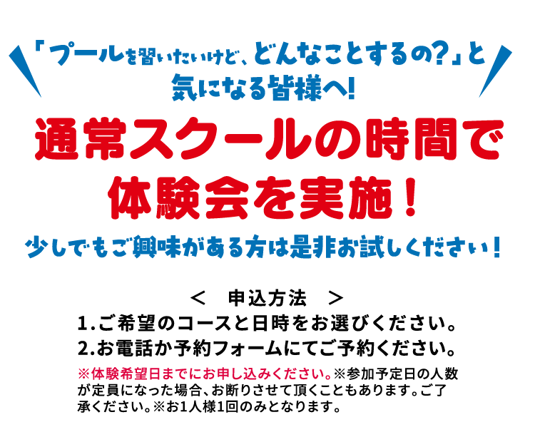 通常スクールの時間で体験会を実施