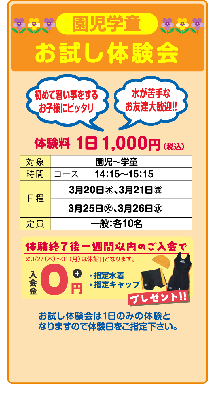 園児学童 お試し体験会