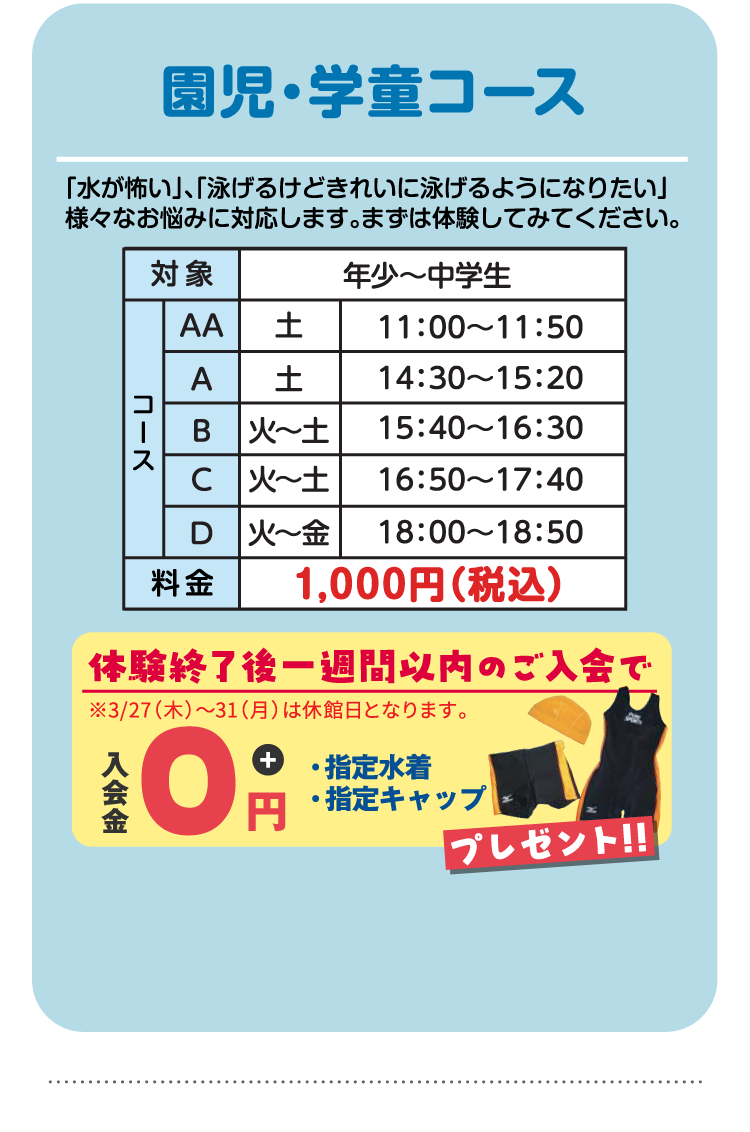 園児・学童コース