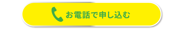 お申し込みはこちら