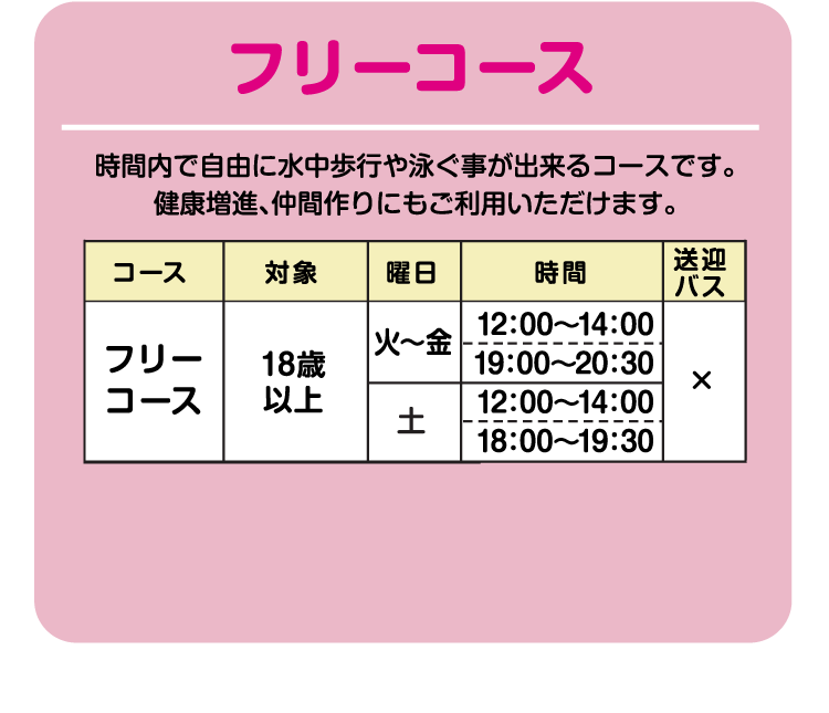 フリーコース