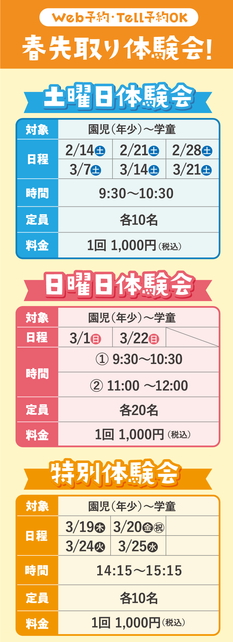 春先取り体験会