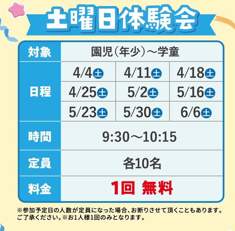 土曜日体験会