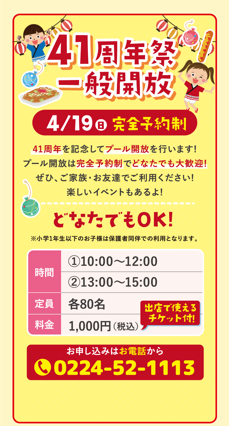 一般開放体験会