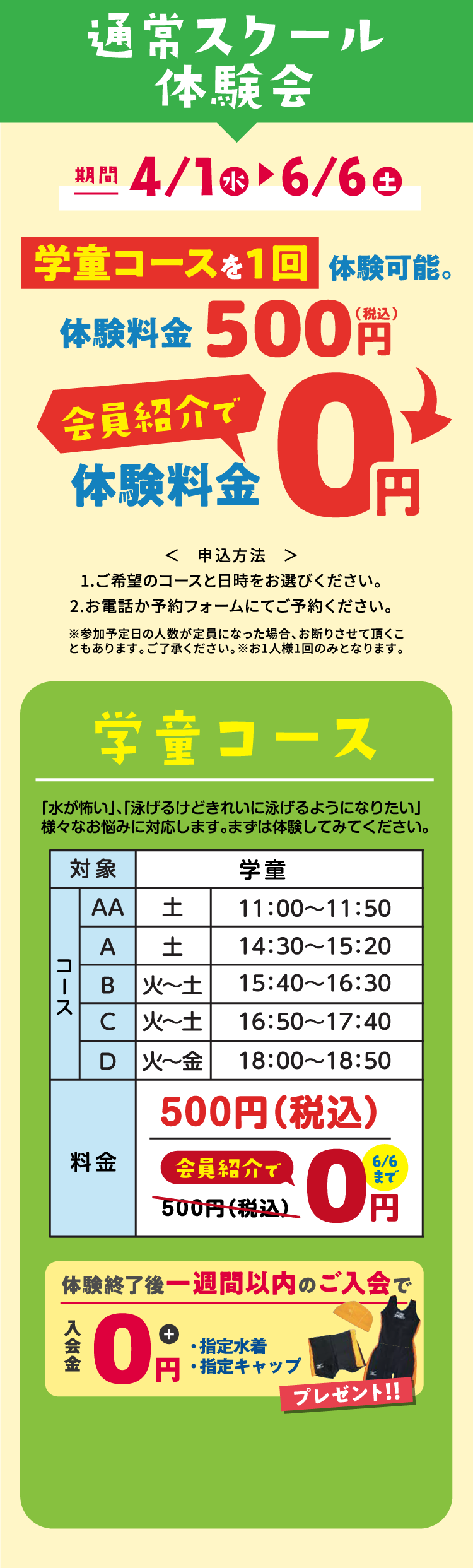 通常スクール体験会