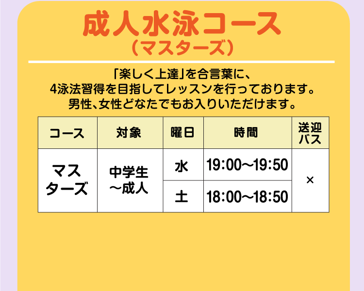 成人水泳コース